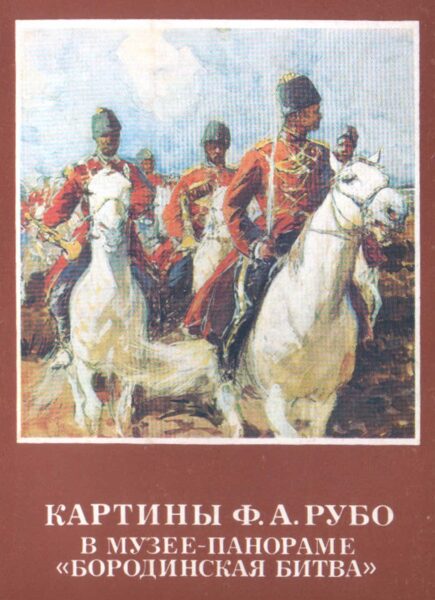 Gleznotājs Francs Rubo 