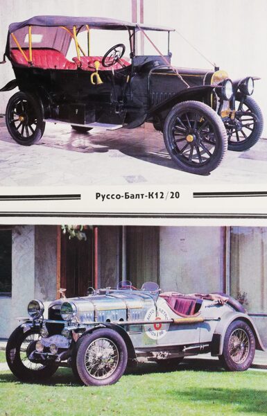 Postcards "‎Retro cars"‎  