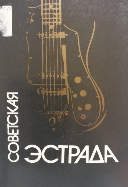 Soviet music  