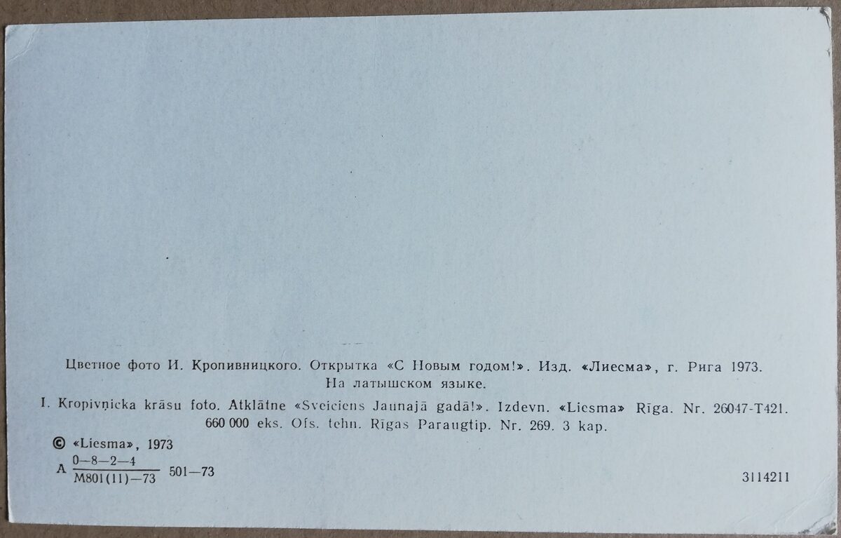 Jaungada pastkarte "Sveiciens Jaunajā gadā!" 8,7*14 cm PSRS perioda suvenīrs.