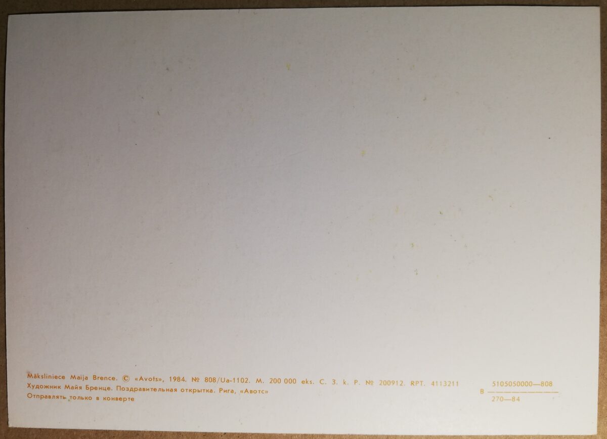 Latviešu tautas tērpi. Bernu. 1984. gada pastkarte 9x14 cm Maijas Brences zīmejums.