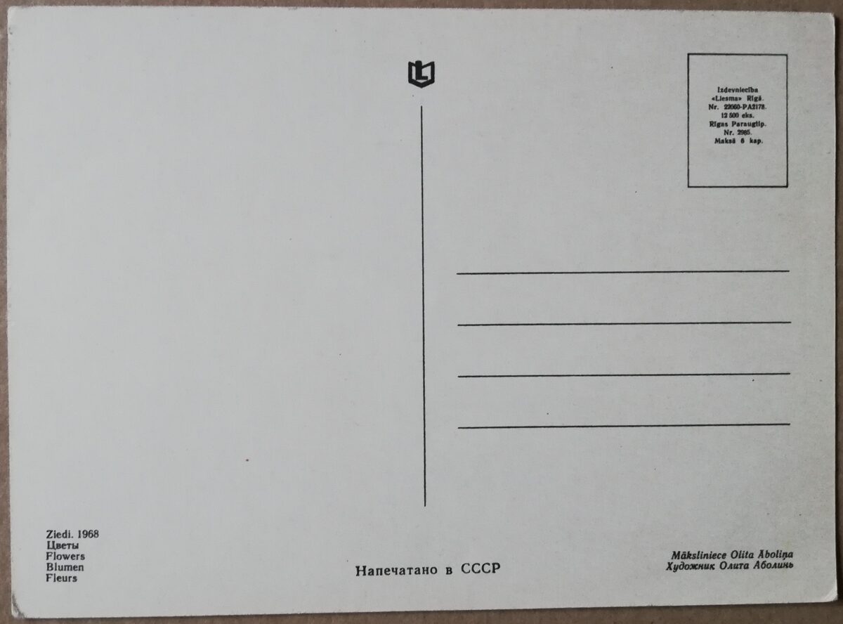 Pastkartes bērniem 1968. gada "Ziedi" PSRS 14x10 cm  