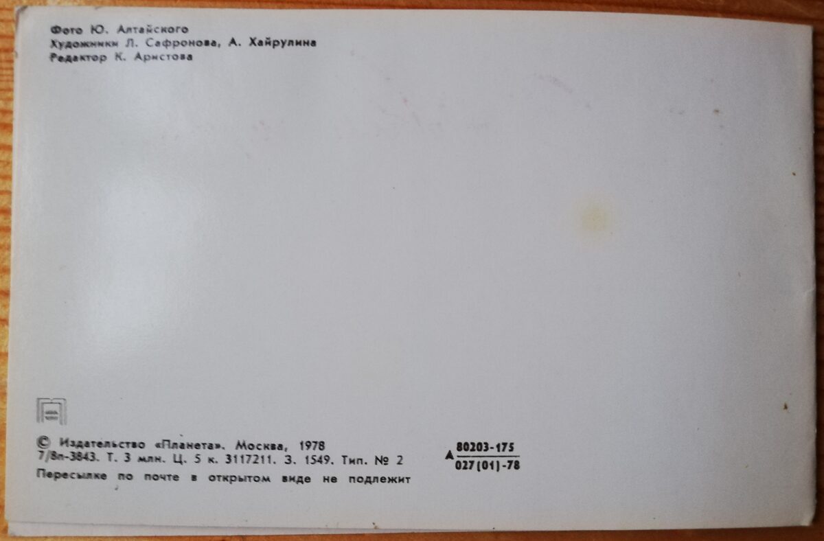 "Laimīgu Jauno gadu!" 1978. gada PSRS Jaungada kartīte 14x9 cm Sniegbaltīte dzied, un Salavecis spēlē sintezatoru  