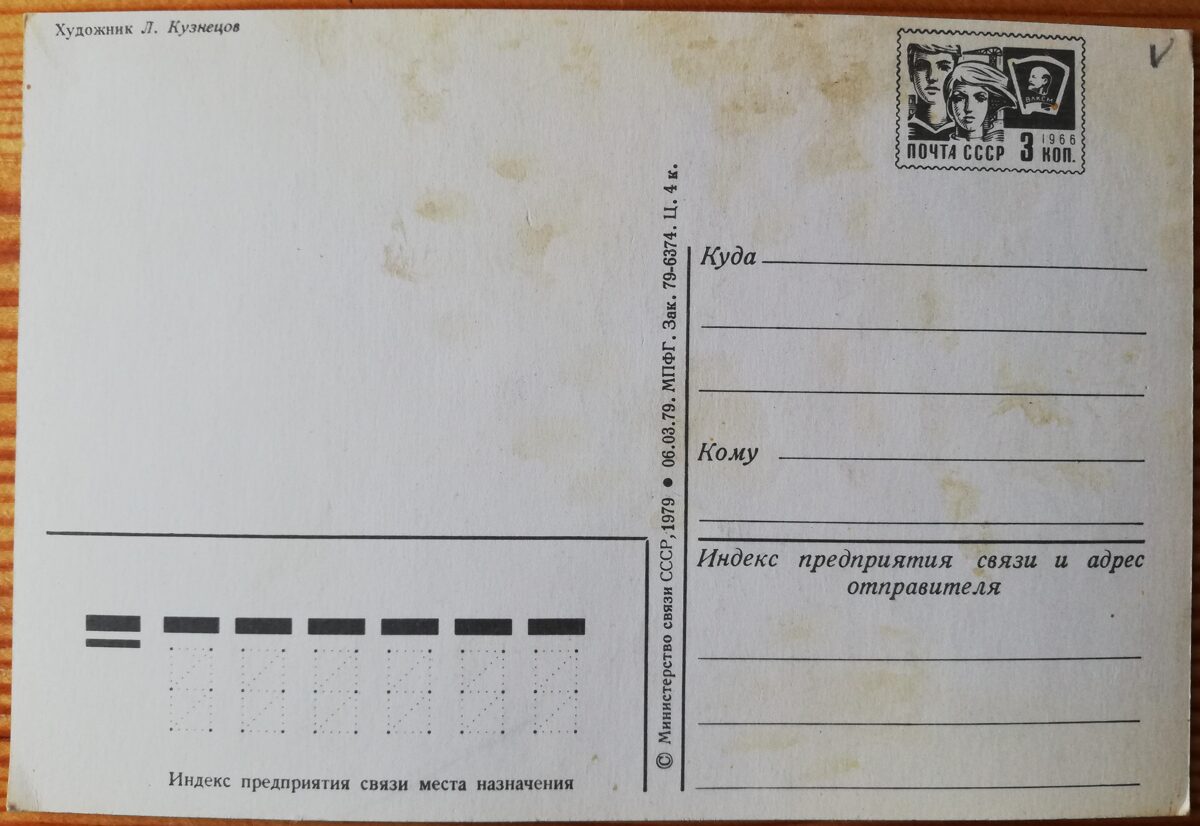 Jaungada pastkarte "Laimīgo Jauno gadu!" 10,5 * 15 cm 1979. gada PSRS perioda suvenīrs.