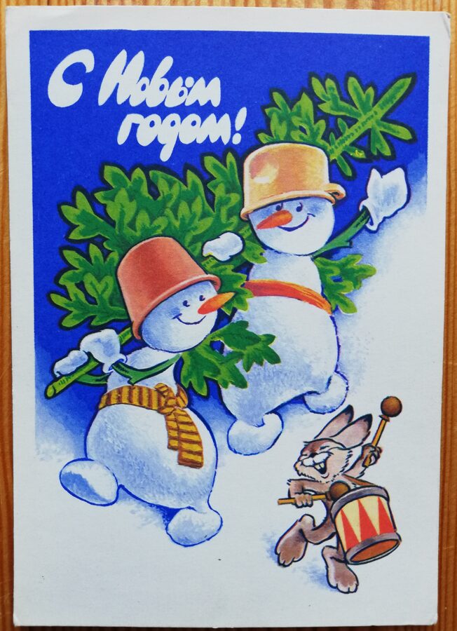 Jaungada pastkarte "Laimīgo Jauno gadu!" 10,5 * 15 cm 1981. gada PSRS perioda suvenīrs.
