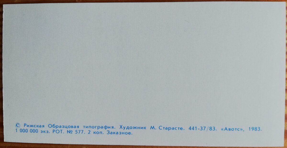 Māksliniece Margarita Stāraste 1983/1984 Jaungada kartīte 11x5,5 cm PSRS