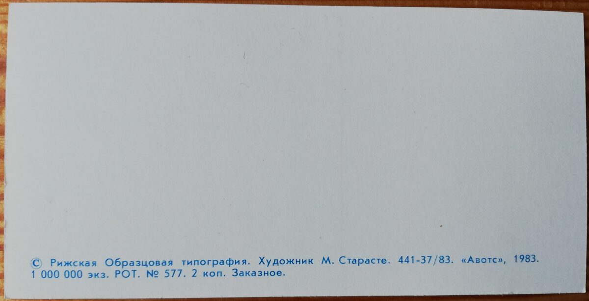 Jaungada karte 1983/1984 Māksliniece Margarita Stāraste 11x5,5 cm PSRS  
