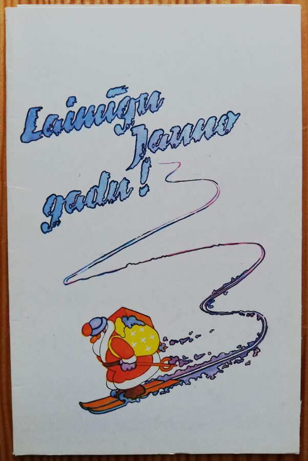 Jaungada apsveikuma pastkarte "Laimīgo Jauno gadu!" 9 * 14 cm 1984. gada PSRS perioda suvenīrs.