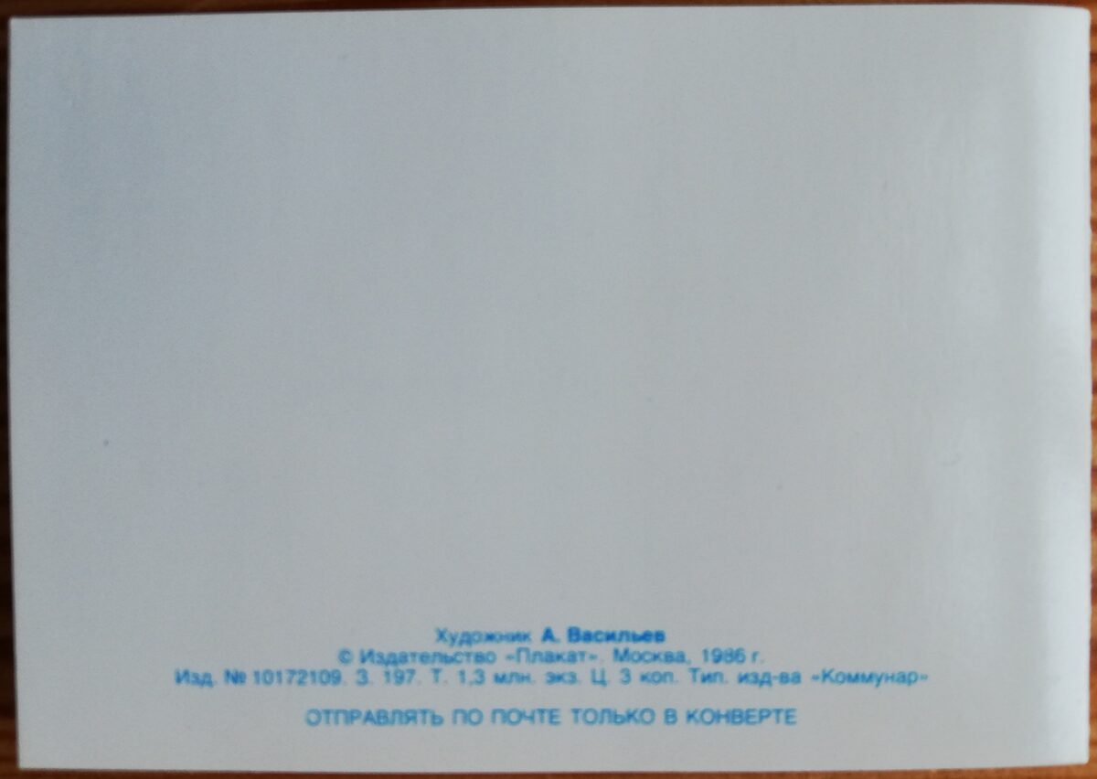 Jaungada pastkarte 1986 "Laimīgo Jauno gadu" ar meža zvēriem 10x7 cm