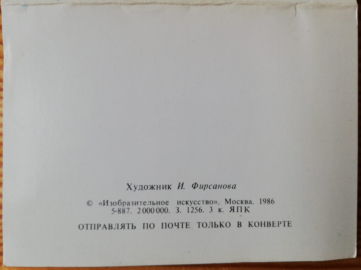 Jaungada pastkarte "Laimīgu Jauno gadu!" 10,5 * 7,5 cm 1986. gada PSRS perioda suvenīrs.