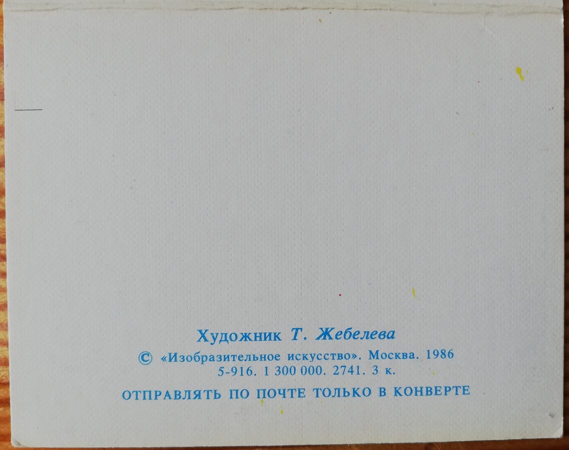 Jaungada pastkarte "Laimīgu Jauno gadu!" 9 * 7 cm 1986. gada PSRS perioda suvenīrs.