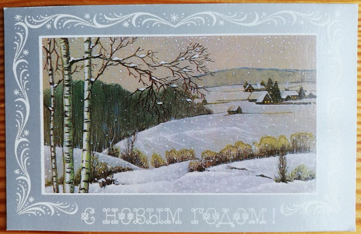Jaungada pastkarte "Laimīgu Jauno gadu!" 14 * 9 cm 1988. gada PSRS perioda suvenīrs.