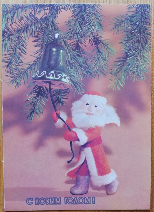 "Laimīgu Jauno gadu!" 1989 PSRS Jaungada pastkarte Ziemassvētku vecītis zvana zvaniņu 10,5x15 cm 