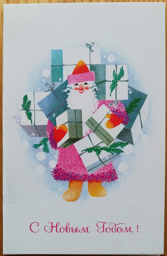 Jaungada pastkarte "Laimīgu Jauno gadu!" Salavecis ar dāvanām. 9 * 14 cm 1989. gada PSRS perioda suvenīrs.