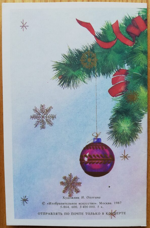 Jaungada pastkarte "Laimīgo Jauno gadu!" Izrotāti eglītes zari 9 * 14 cm 1987. gada PSRS perioda suvenīrs.