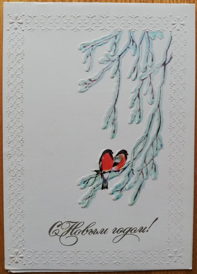 Jaungada pastkarte 1985 "Laimīgo Jauno gadu!" Divi svilpji 10,5x15 cm 
