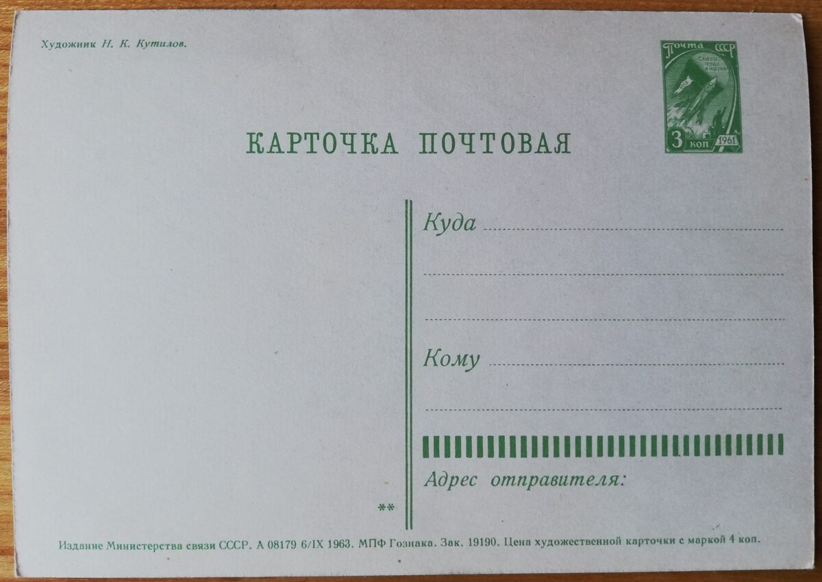 Jaungada pastkarte "Laimīgo Jauno gadu!" Salavecis un rakete 10,5 * 15 cm 1963. gada PSRS perioda suvenīrs.