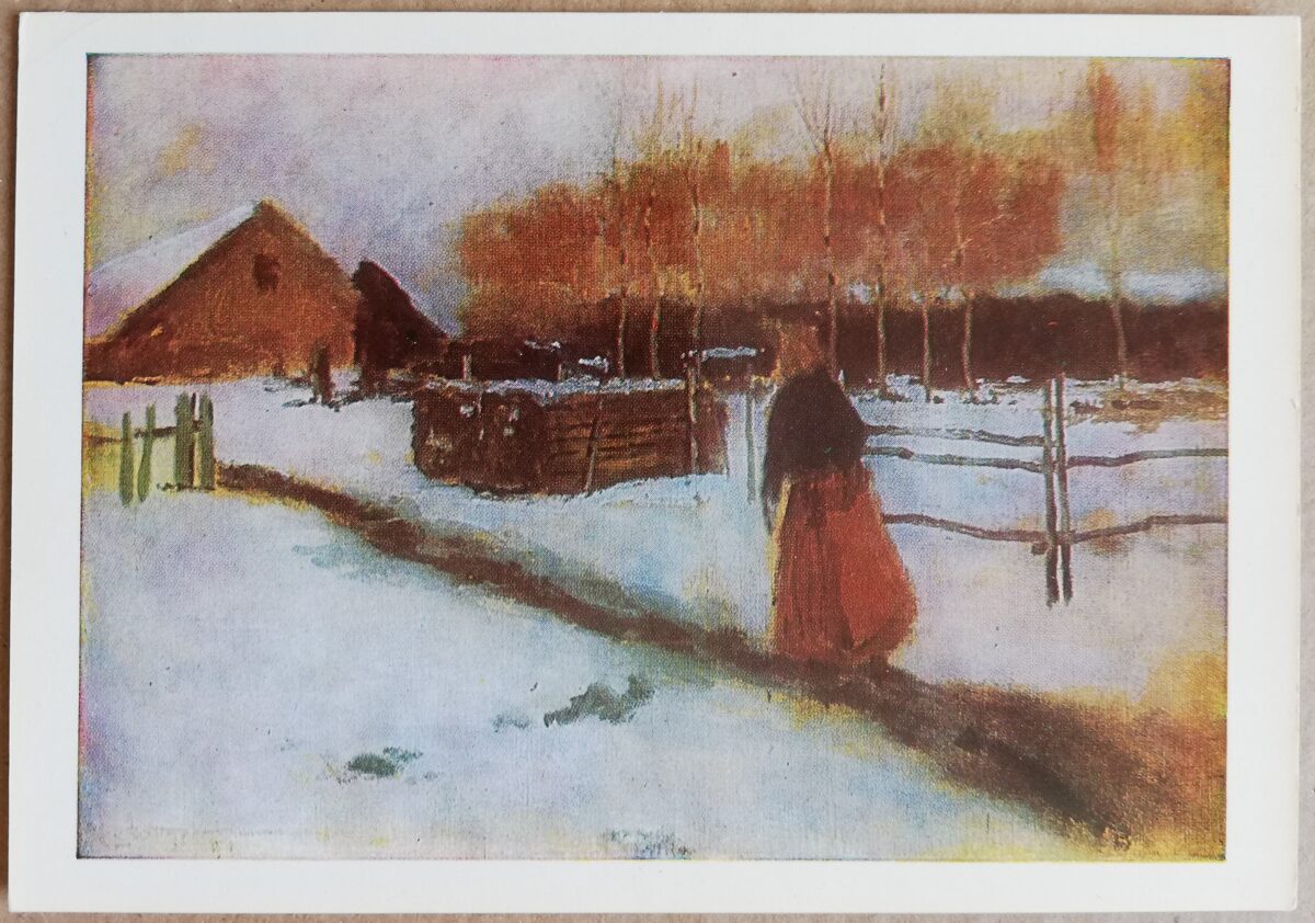 Vilhelms Purvītis "Ziema" 1972. gada mākslas pastkarte 15 * 10,5 cm 