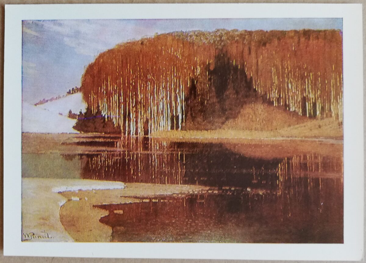 Vilhelms Purvītis 1972 Pavasara ūdeņi 15x10,5 cm mākslas pastkarte Latvija  