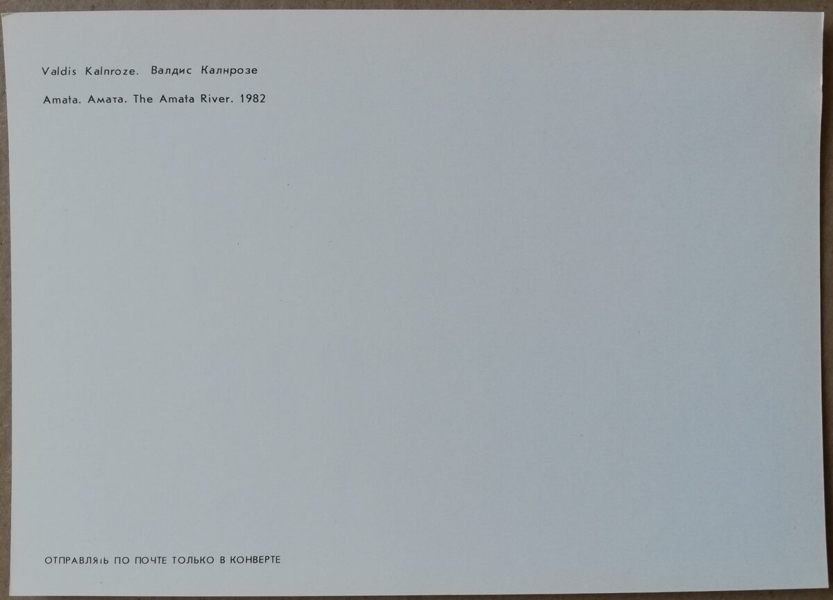 Valdis Kalnroze "Amata" 1986. gada mākslas pastkarte 15 * 10,5 cm 