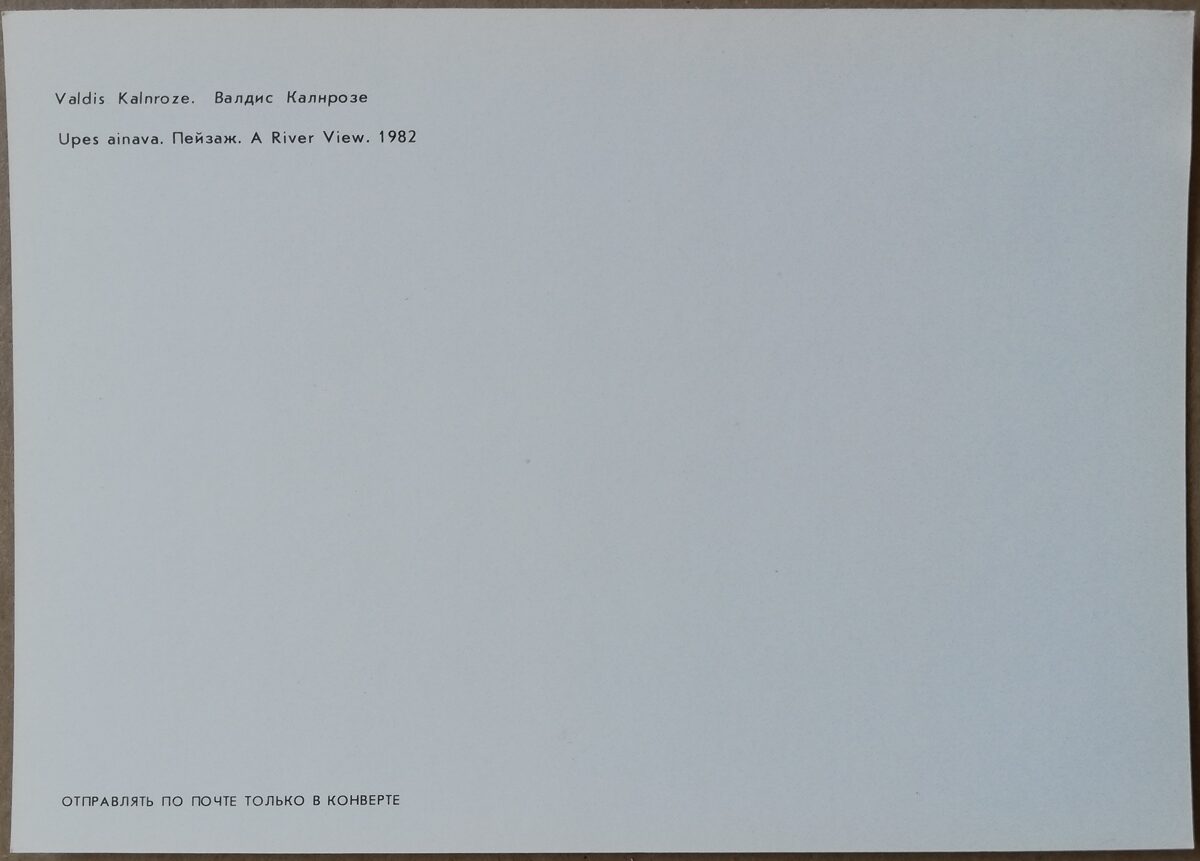 Valdis Kalnroze "Upes ainava" 1986. gada mākslas pastkarte 15 * 10,5 cm 