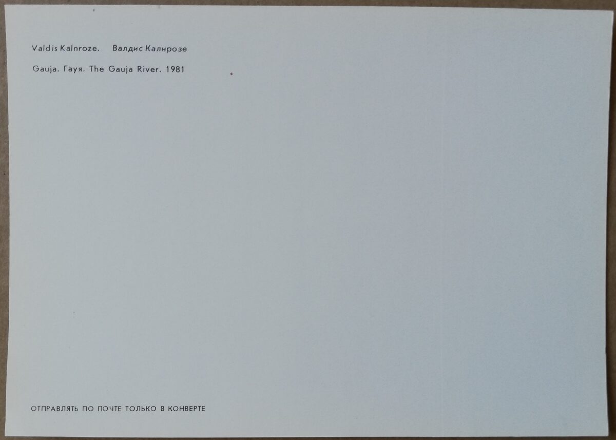 Valdis Kalnroze "Gauja" 1986. gada mākslas pastkarte 15 * 10,5 cm 