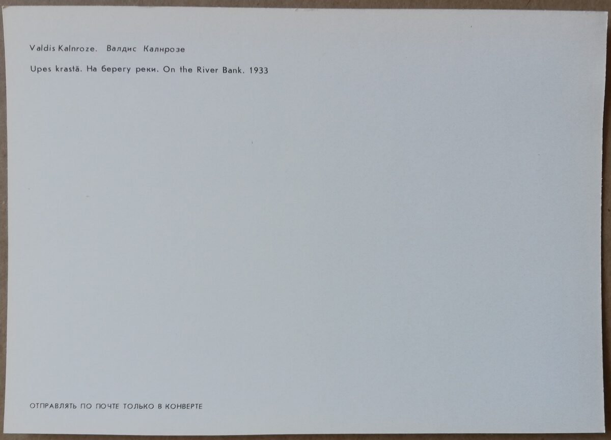Valdis Kalnroze "Upes krastā" 1986. gada mākslas pastkarte 15 * 10,5 cm 