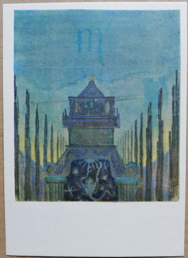Mikalojs Čurļonis "Skorpions" Zodiaka zīmes 1971. gada mākslas pastkarte 10,5 * 15 cm 