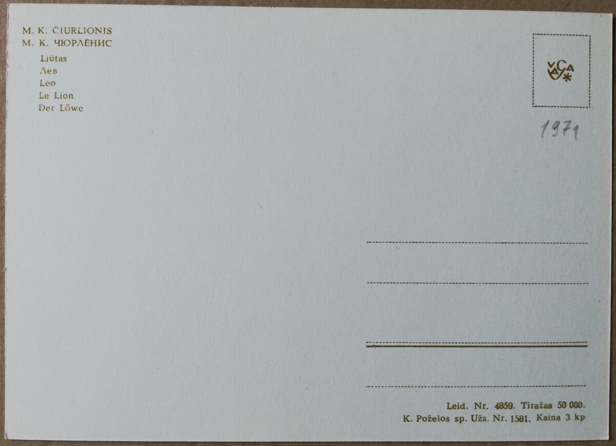 Mikalojs Čurļonis "Lauva" Zodiaka zīmes 1971. gada mākslas pastkarte 10,5 * 15 cm 