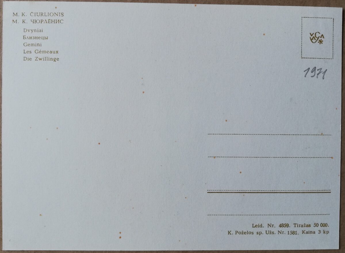 Mikalojs Čurļonis "Dvīņi" Zodiaka zīmes 1971. gada mākslas pastkarte 10,5 * 15 cm 