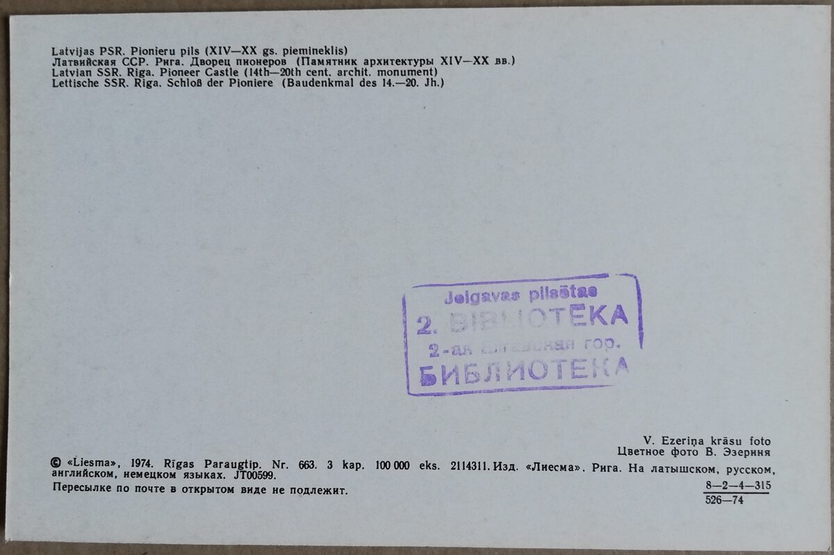 Vecrīga 1974 Pionieru pils 14x9 cm pastkarte Latvija  