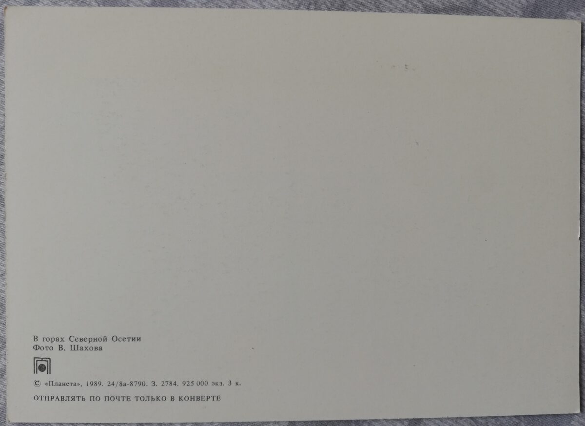 Apsveikuma kartīte "Lauka oranžas magones" 1989 "Ziedi" 15x10,5 cm. V. Šahova foto.
