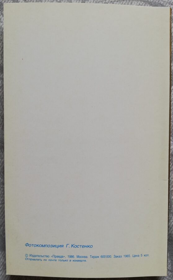 Apsveikuma kartīte "Sarkanās peonijas" 1986 "Ziedi" 9,5x15,5 cm. Foto: G. Kostenko