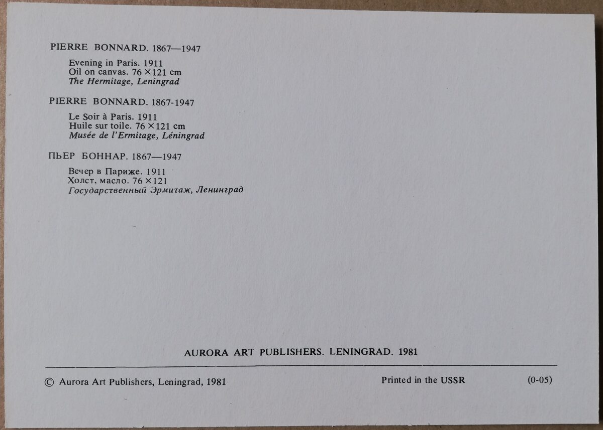 Pjēra Bonāra 1981/1988 "Vakars Parīzē" mākslas pastkarte 15x10,5 cm