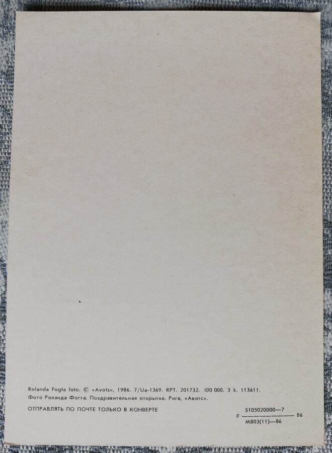Apsveikuma kartīte "Sarkanas un dzeltenas Gerberas" 1986 "Ziedi" 10,5x15 cm. Roland Fogta foto