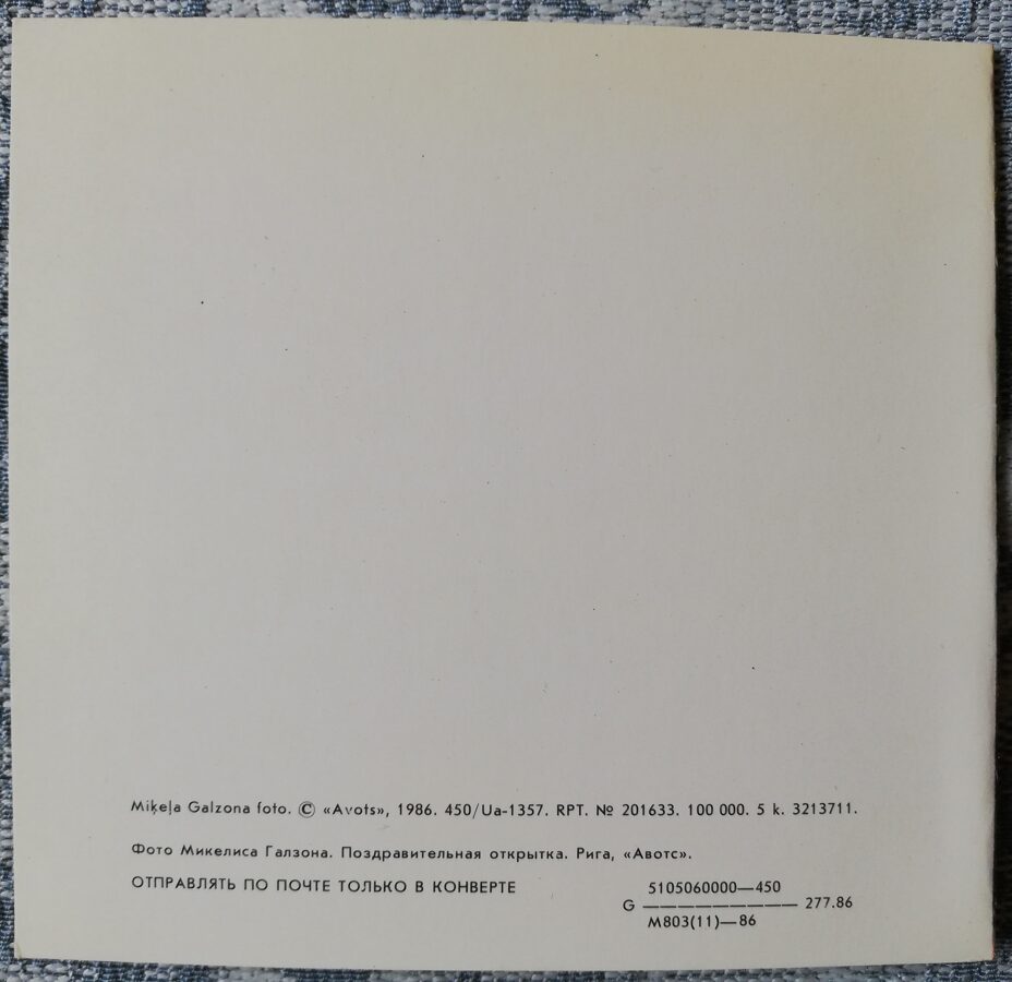 Apsveikuma kartīte "Baltie ziedi" 1986 "Ziedi" 7,5x10,5 cm. Miķeļa Galzona foto
