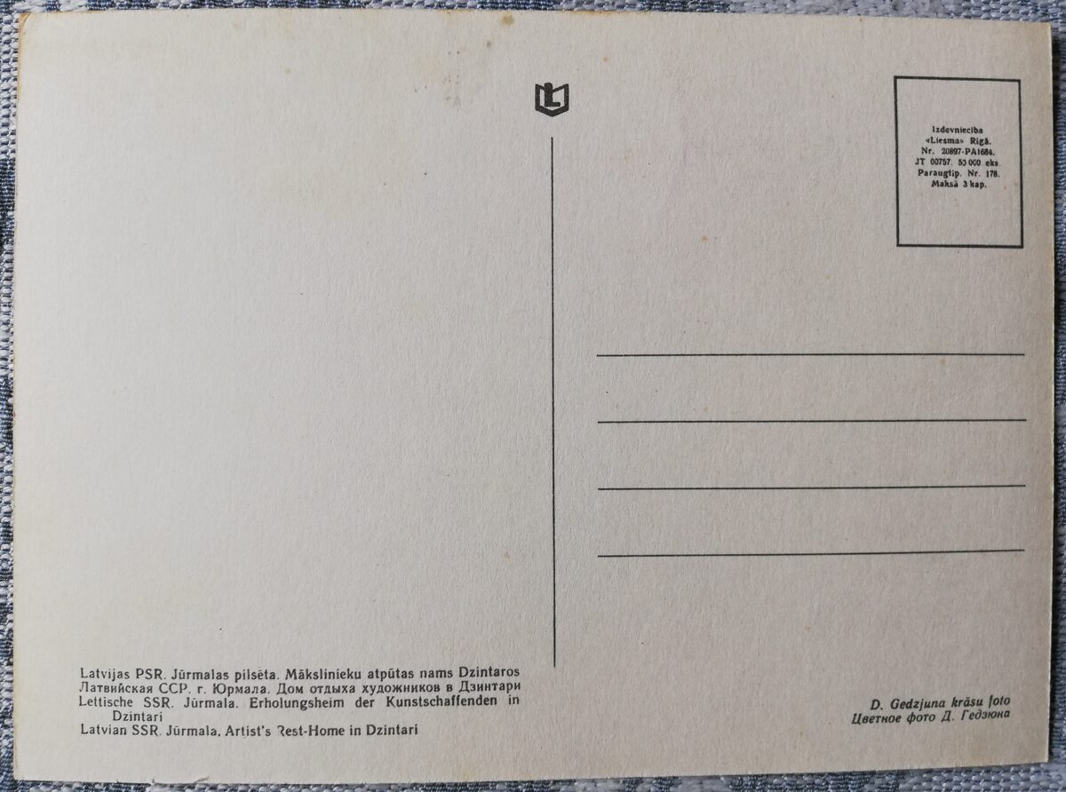 Jūrmala 1968. Mākslinieku atpūtas nams Dzintaros. 10,5x14 cm