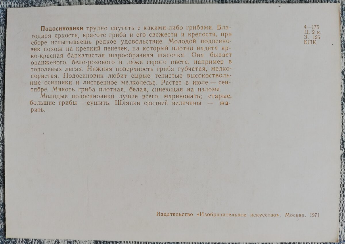 "Parastā apšubeka" pastkaršu sērija "Sēnes" 1971 10,5x15 cm