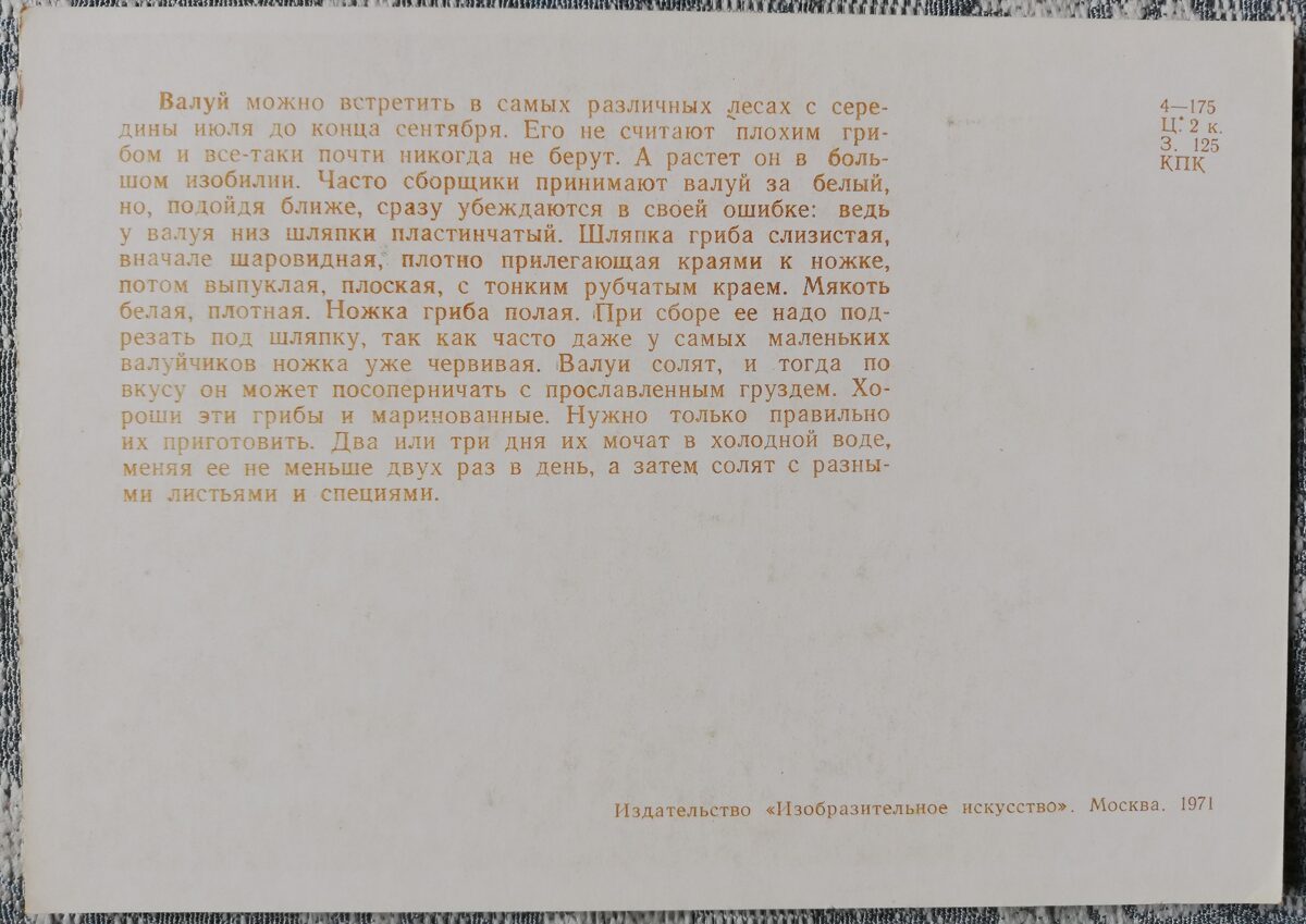 "Bērzlapju dzimta" pastkaršu sērija "Sēnes" 1971 10,5x15 cm