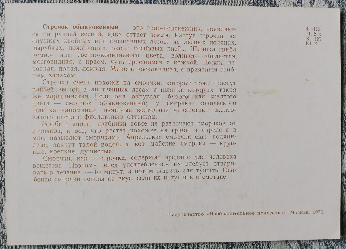 "Gyromitra" series of postcards "Mushrooms" 1971 10.5x15 cm