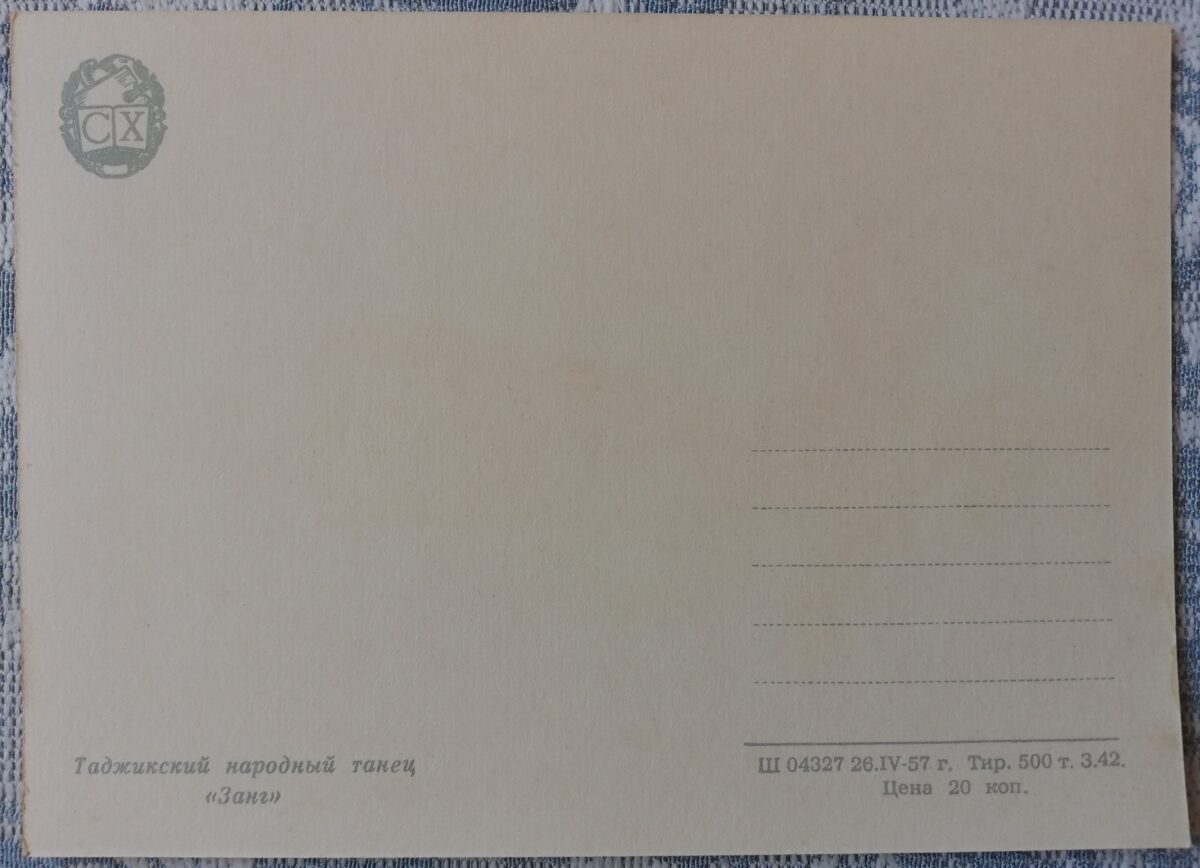 Pastkartes tadžiku tautas deja "Zang" 1957 10,5x15 cm