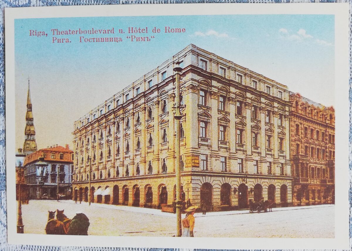 Pastkarte (reprodukcija) Rīga uz vecajām pastkartēm. Viesnīca "Roma". 1988 15x10,5 cm