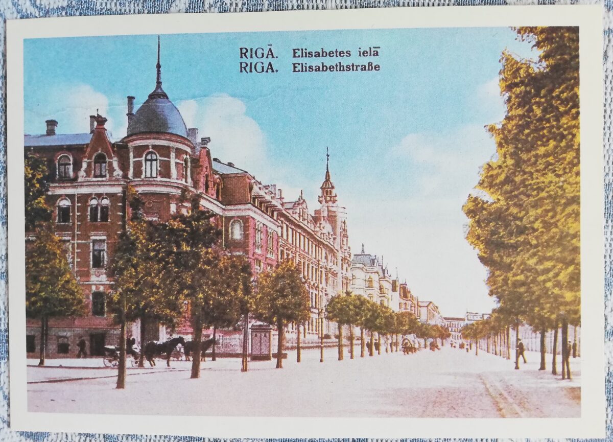 Pastkarte (reprodukcija) Rīga uz vecajām pastkartēm. Elizabetes iela. 1988 15x10,5 cm