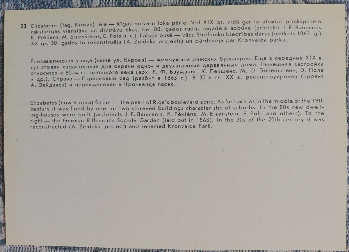 Pastkarte (reprodukcija) Rīga uz vecajām pastkartēm. Elizabetes iela. 1988 15x10,5 cm