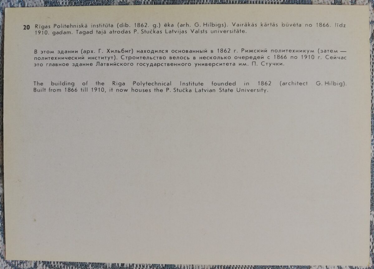 Pastkarte (reprodukcija) Rīga uz vecajām pastkartēm. Rīgas Politehniskais institūts. 1988 15x10,5 cm