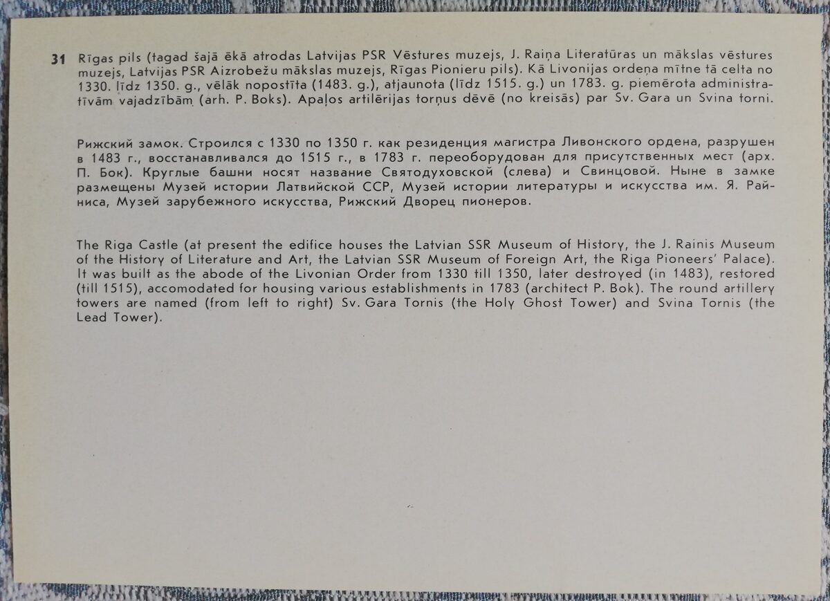Pastkarte (reprodukcija) Rīga uz vecajām pastkartēm. Daugavas krastmala un Rīgas pils. 1988 15x10,5 cm