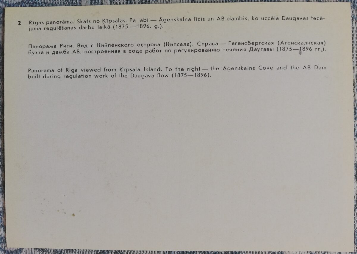 Pastkarte (reprodukcija) Rīga uz vecajām pastkartēm. Rīgas panorāma. Skats no Ķīpsalas. 1988 15x10,5 cm