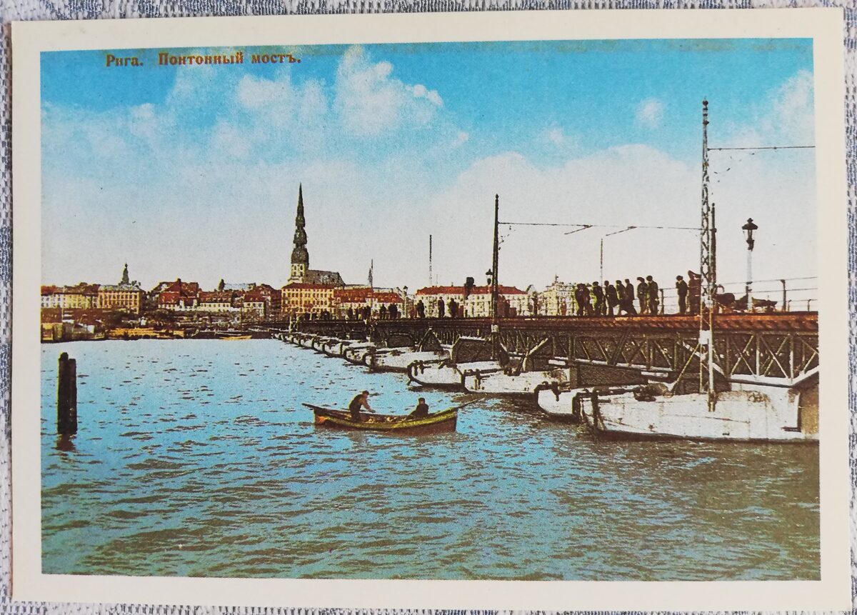 Pastkarte (reprodukcija) Rīga uz vecajām pastkartēm. Pontona tilts pār Daugavu. 1988 15x10,5 cm