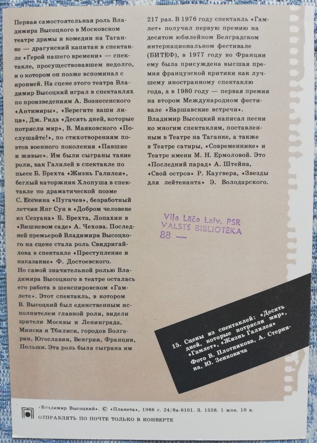 Pastkarte Vladimirs Visockis, ainas no izrādēm "Hamlets" un citi. 1988. gada izdevniecība Planet 10,5x15 cm PSRS