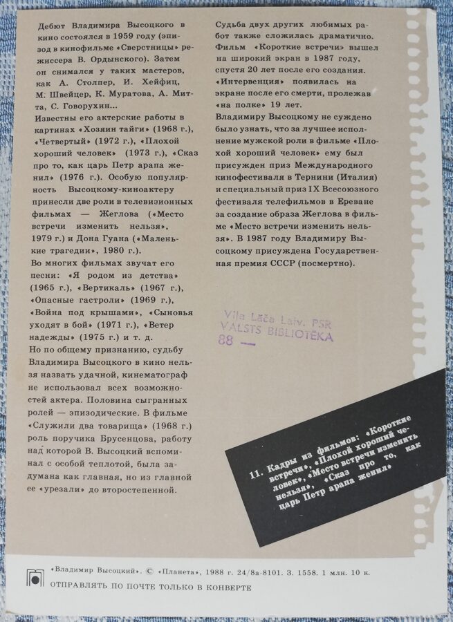 Pastkarte Vladimirs Visockis Stills no filmas "Tikšanās vietu nevar mainīt" un citi. 1988. gada izdevniecība Planet 10,5x15 cm PSRS